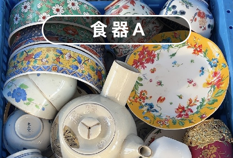 食器A